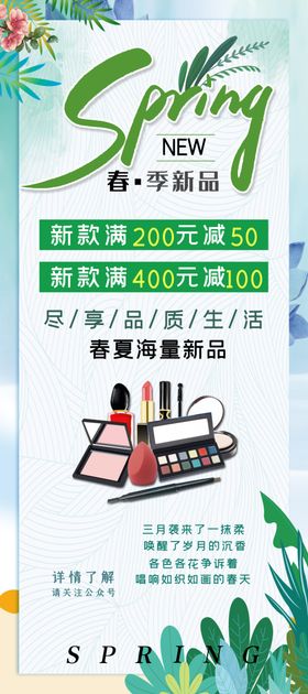 春季上新