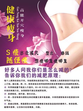 健康瘦身