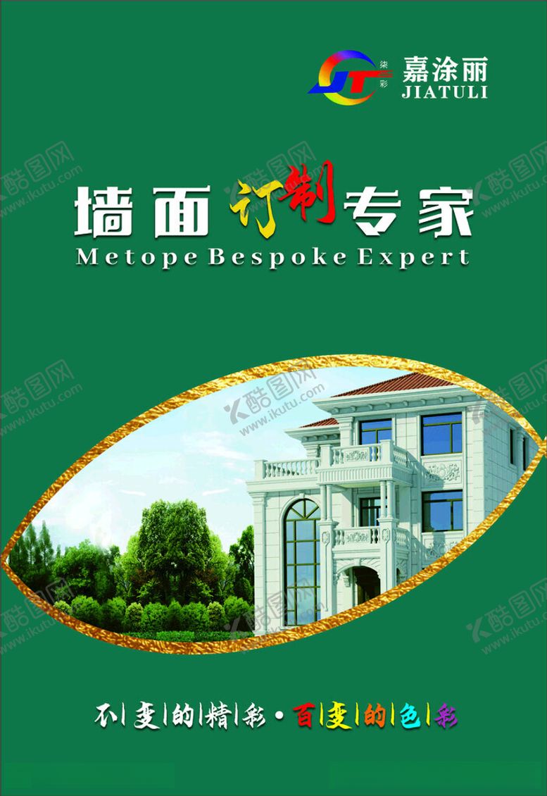 编号：98440612160601475486【酷图网】源文件下载-涂料封面