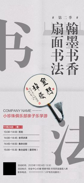 简约书法海报设计