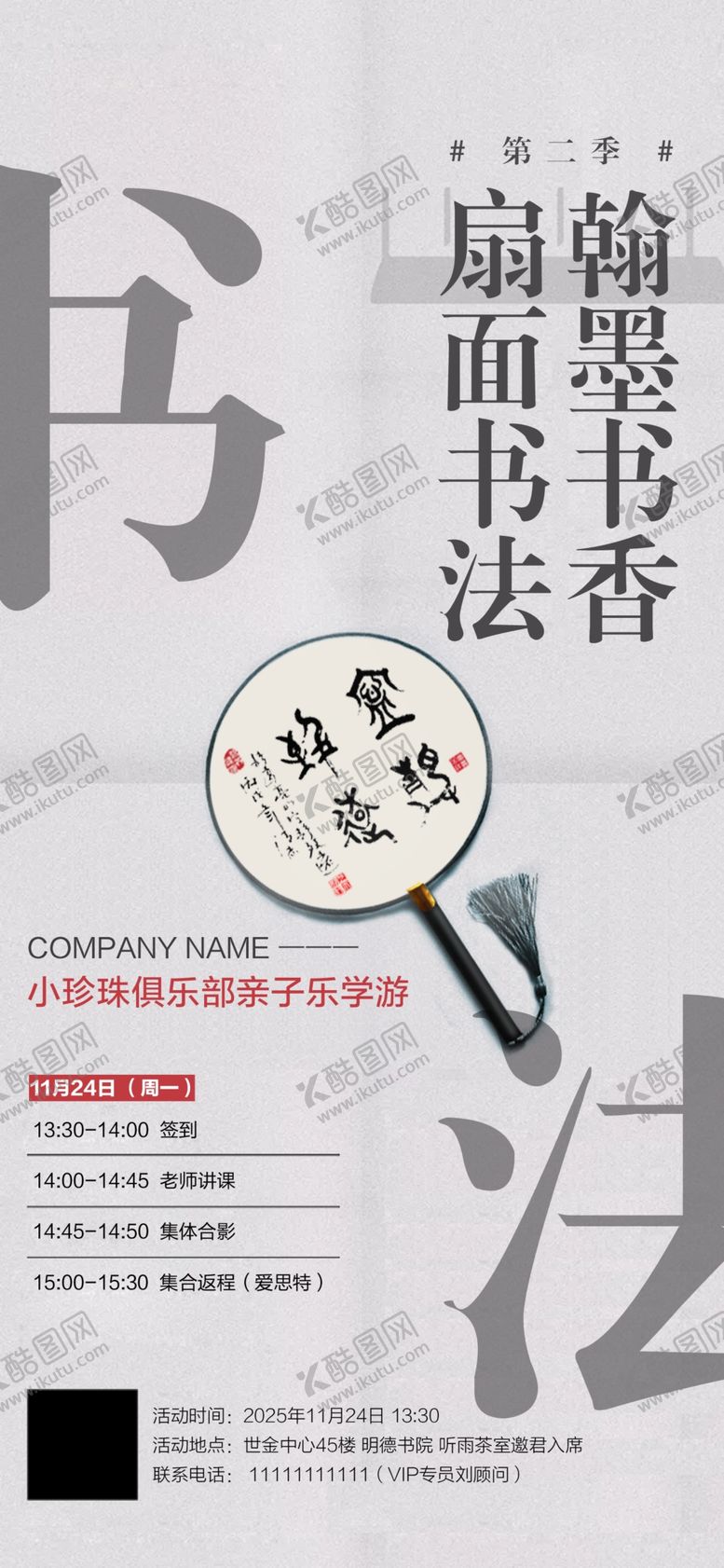 编号：55877712182330416235【酷图网】源文件下载-简约书法海报设计