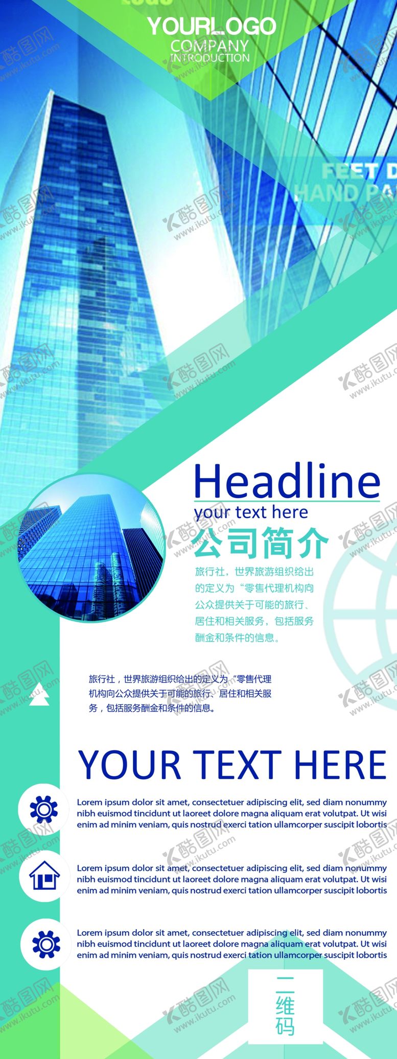 编号：46954009262339151163【酷图网】源文件下载-企业易拉宝