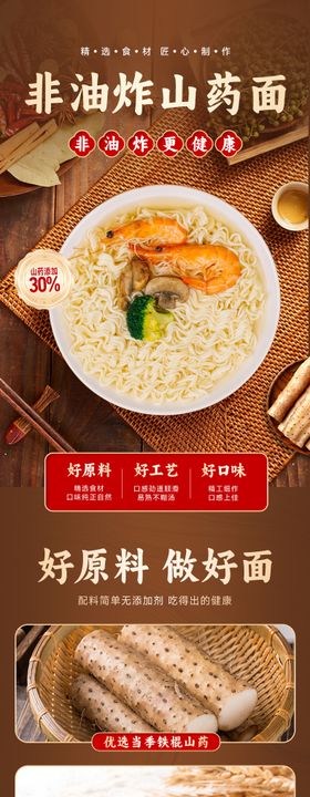 儿童方便面电商详情页