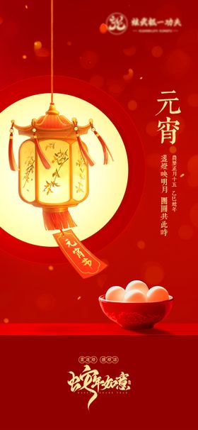 元宵佳节海报正月十五中国传统日