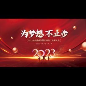 编号：04976809292152195102【酷图网】源文件下载-2023红色展板