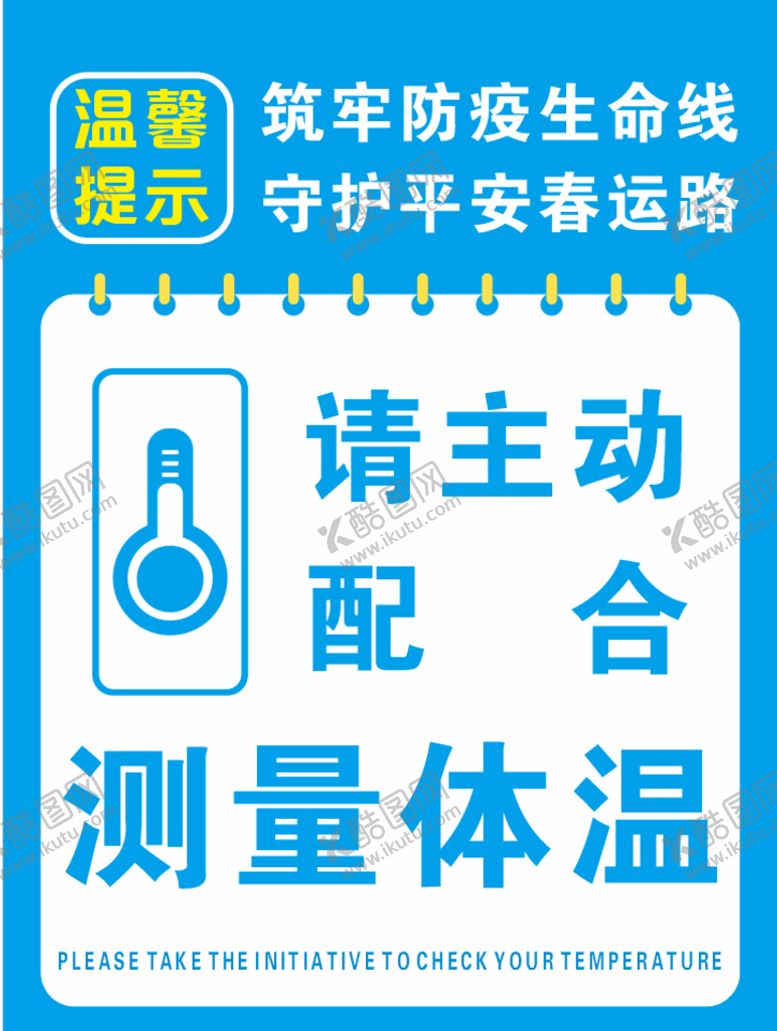 编号：16559401140411137637【酷图网】源文件下载-测量体温