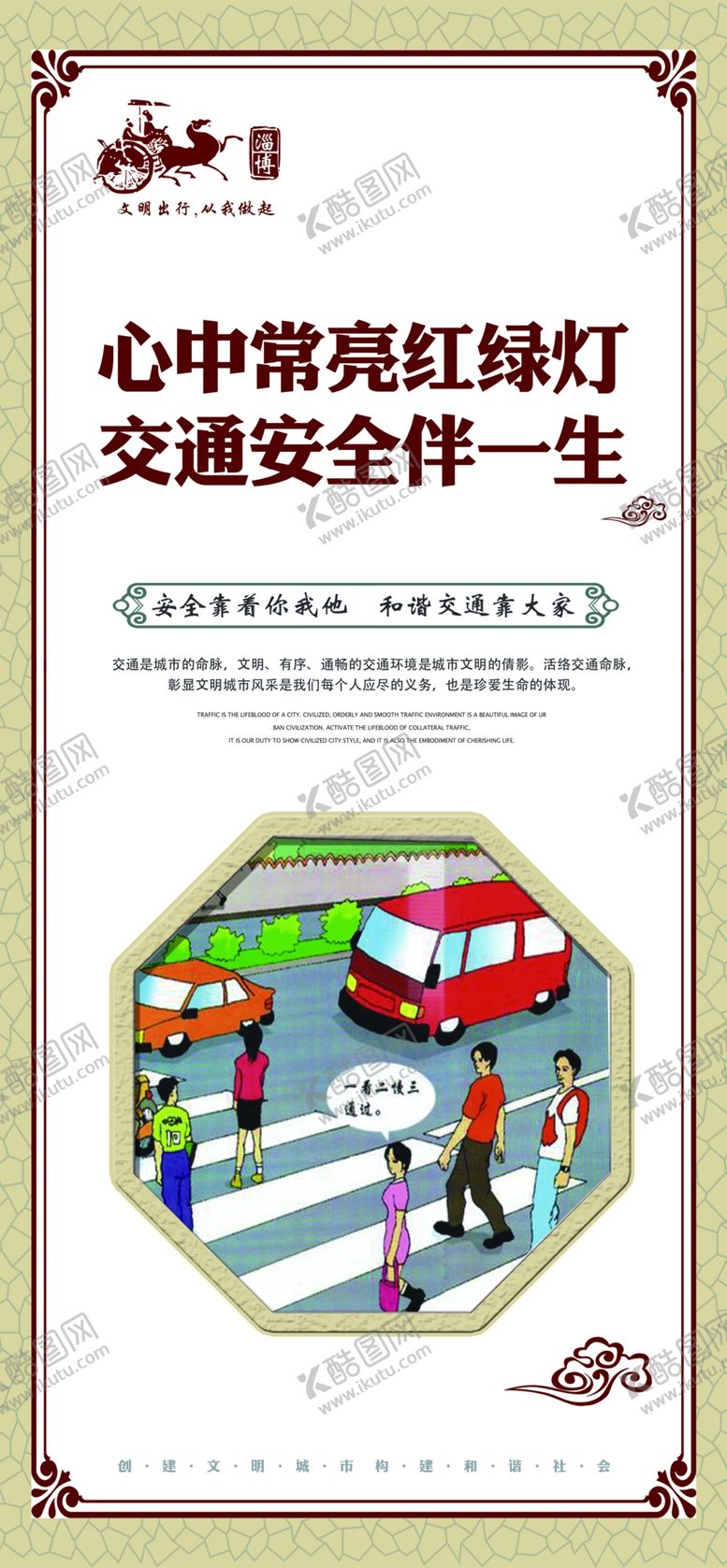 编号：67062307021236484328【酷图网】源文件下载-交通安全