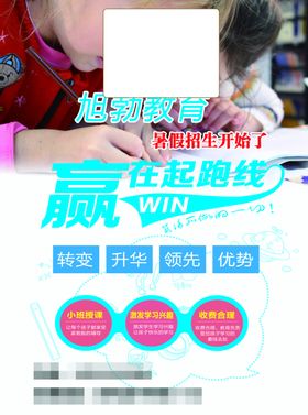 辅导班宣传单
