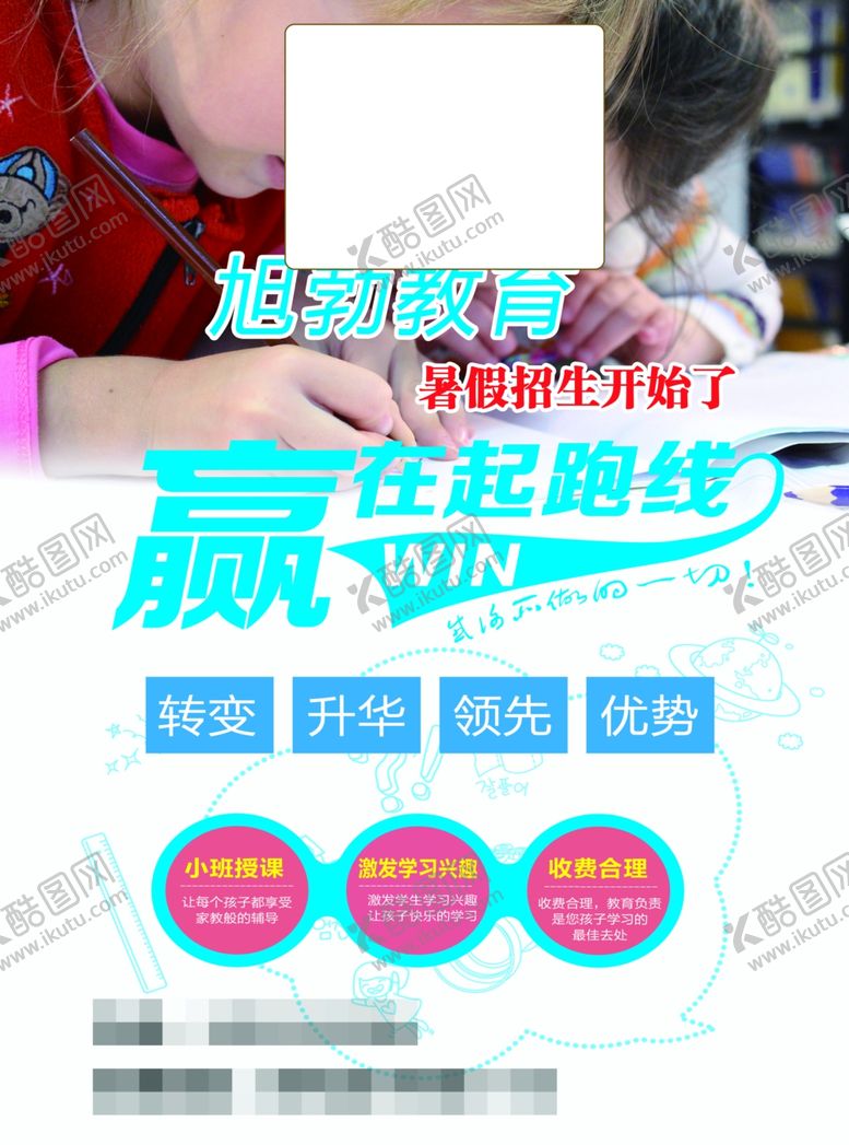 编号：40391705102303086323【酷图网】源文件下载-辅导班宣传单