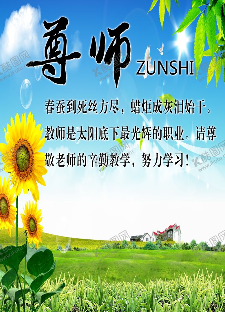 编号：28448209131247215573【酷图网】源文件下载-尊敬师长