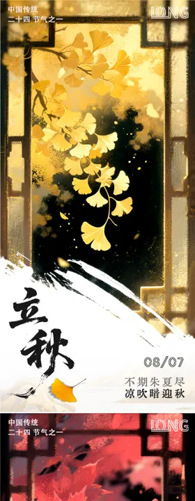 传统节气海报