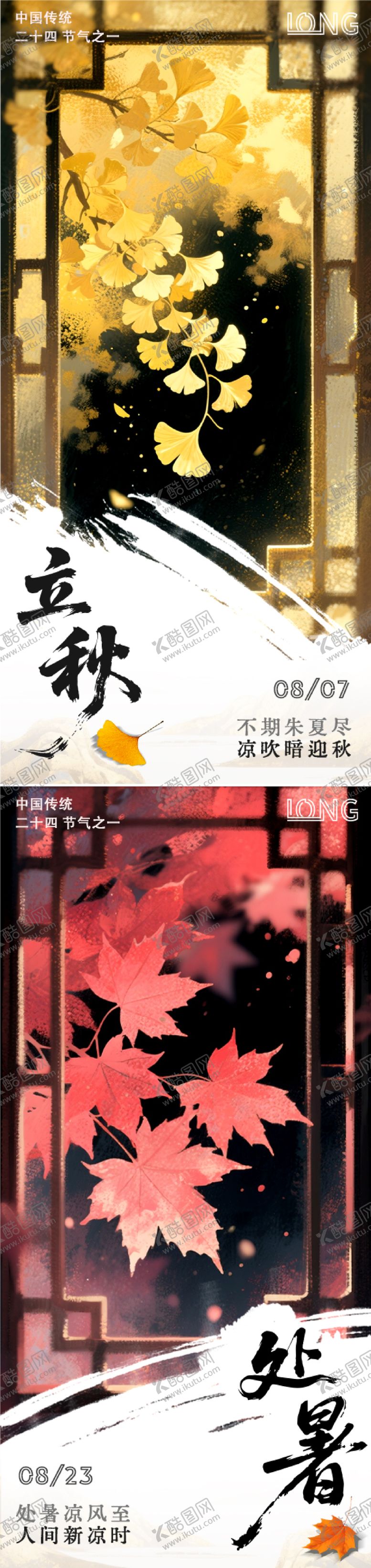 编号：27465408232316518241【酷图网】源文件下载-传统节气海报