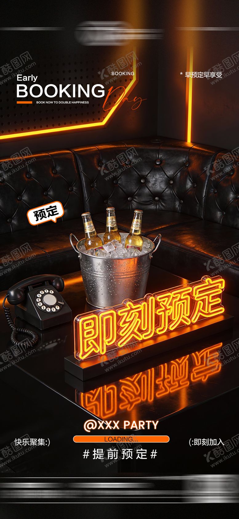 编号：44682512300953233310【酷图网】源文件下载-酒吧日常邀约饮酒海报
