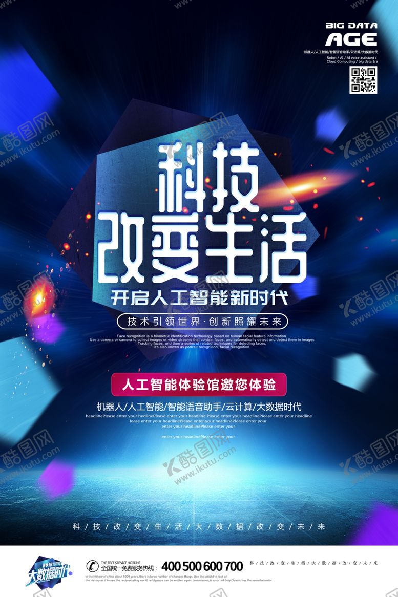 编号：20329509270740549256【酷图网】源文件下载-科技海报