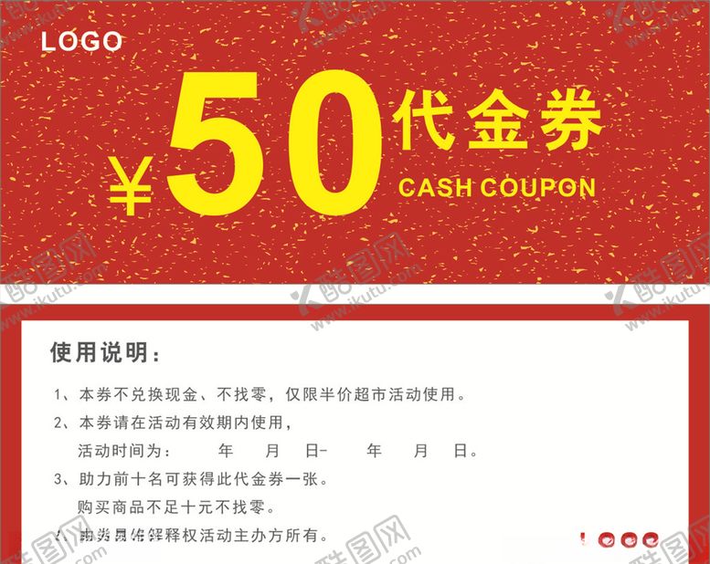 编号：31275511011236168757【酷图网】源文件下载-超市代金券