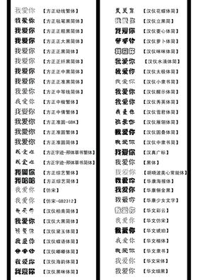 字体