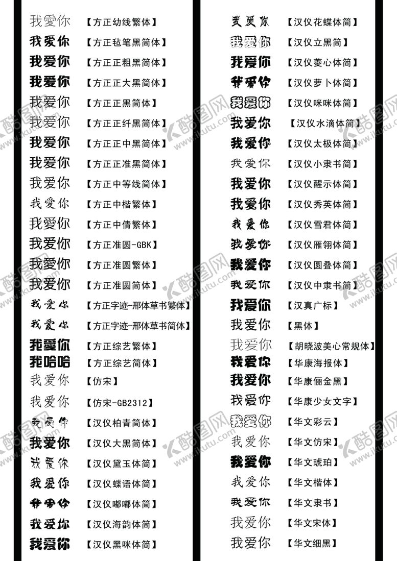 编号：68645005090622591132【酷图网】源文件下载-字体