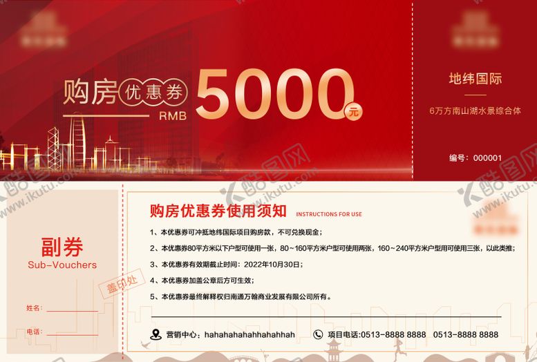 编号：54500407211214064656【酷图网】源文件下载-地产红色代金券