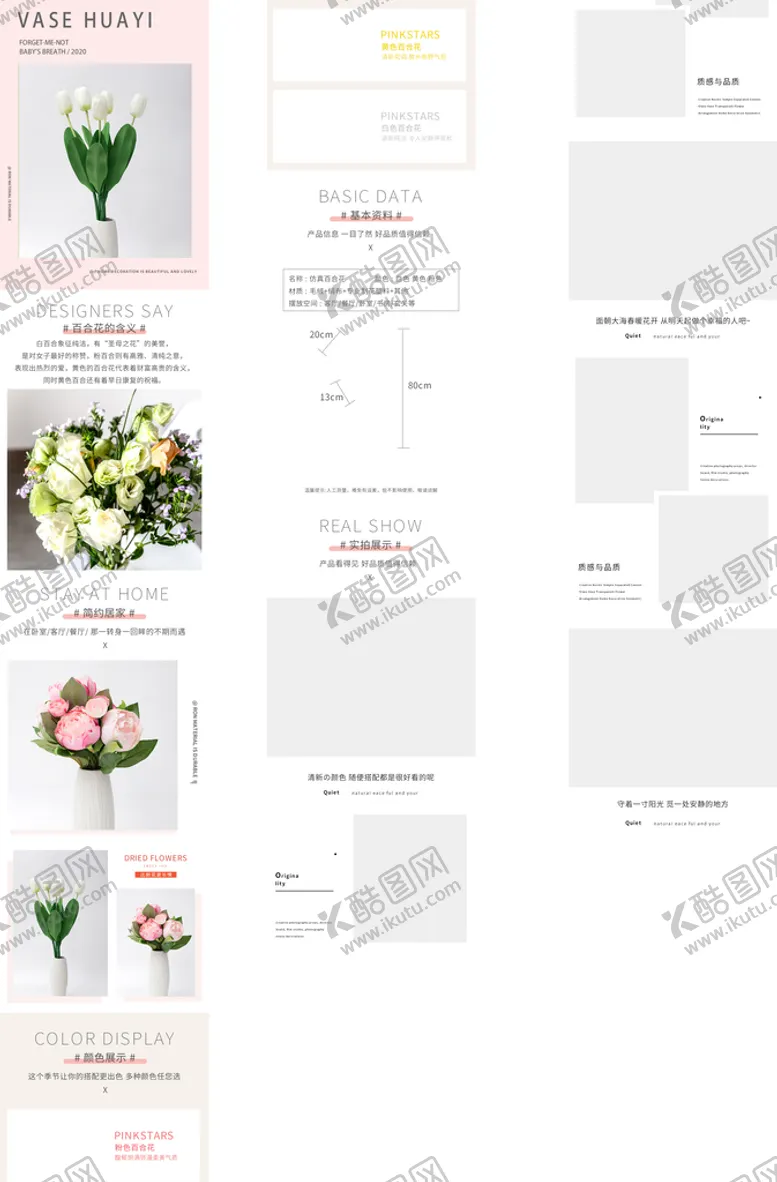 编号：70891409201417283524【酷图网】源文件下载-鲜花详情页