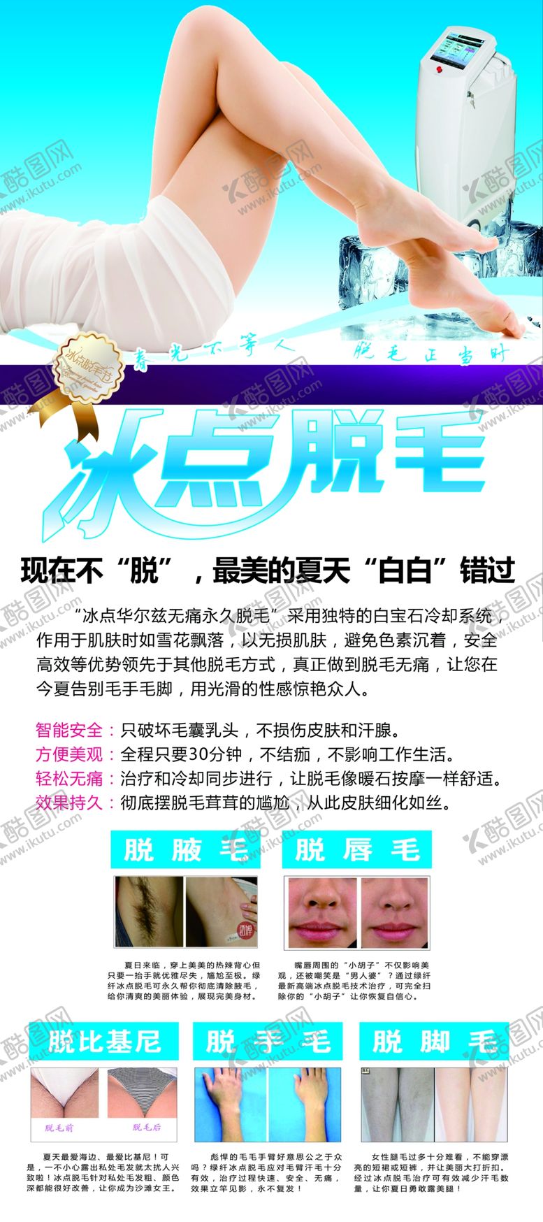 编号：96606410312236244970【酷图网】源文件下载-冰点脱毛