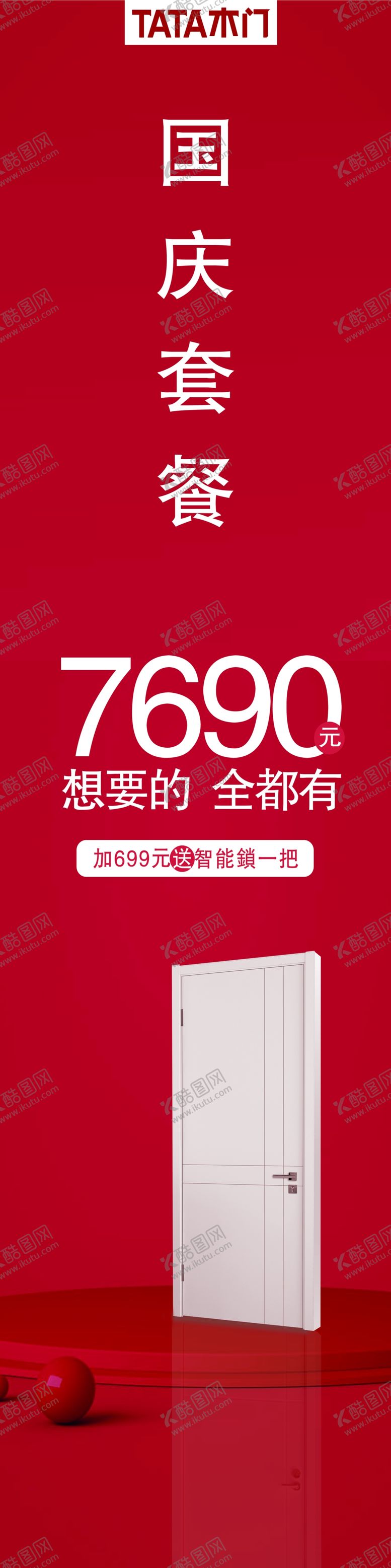 编号：20387809151404458697【酷图网】源文件下载-促销立柱门窗店面立柱竖条幅