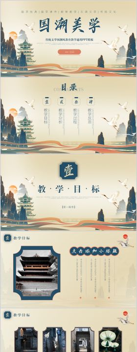 传统文学国潮风教育教学通用PPT