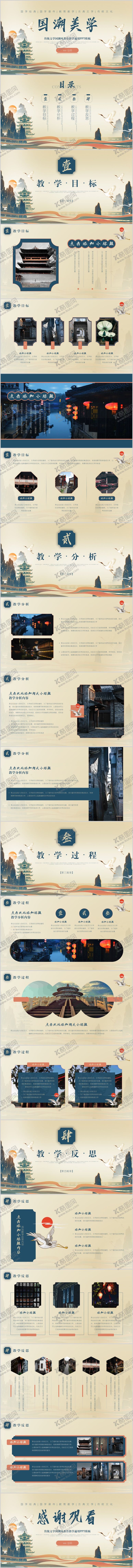 编号：29415105181459467536【酷图网】源文件下载-传统文学国潮风教育教学通用PPT