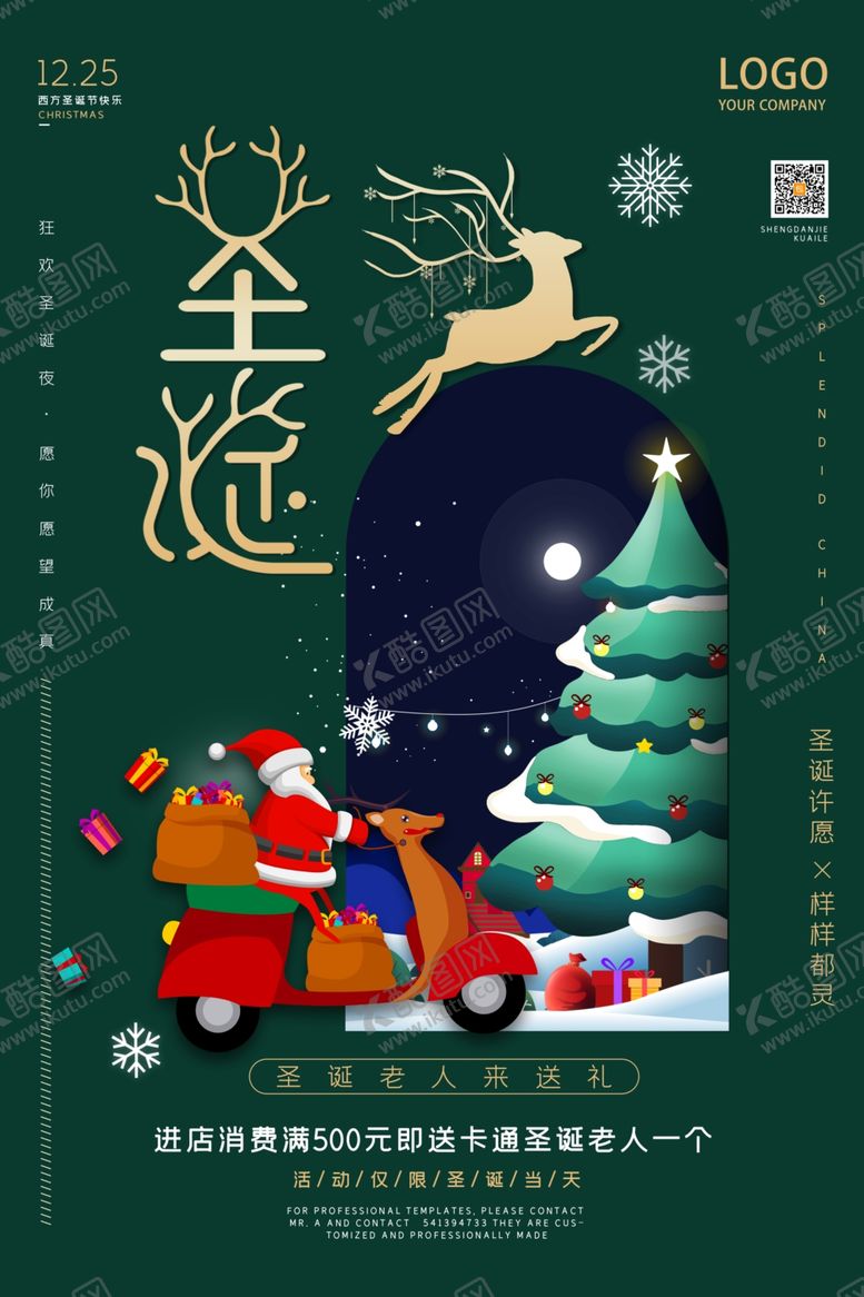 编号：25146809170147057690【酷图网】源文件下载-圣诞节