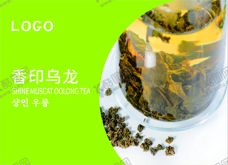 编号：46983601261858447697【酷图网】源文件下载-乌龙茶