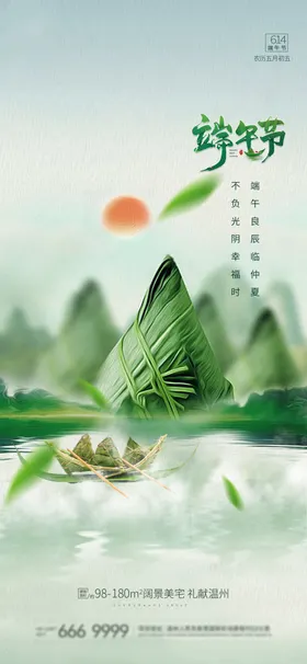 端午海报节展架节粽子节卡通朋友圈