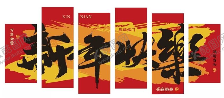 编号：63290002271012275537【酷图网】源文件下载-新年快乐文化墙
