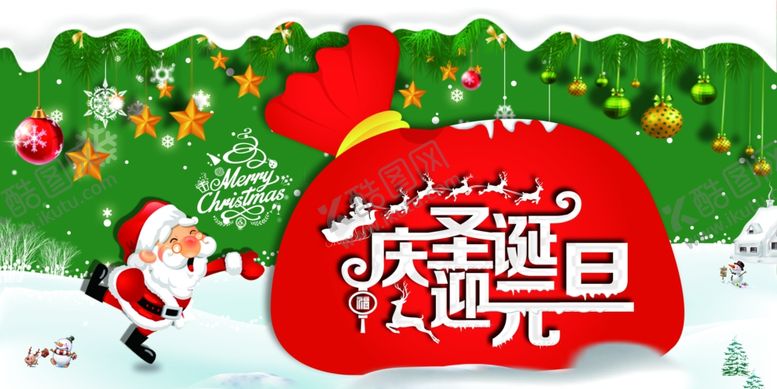 编号：82298205102142333031【酷图网】源文件下载-圣诞海报圣诞展架