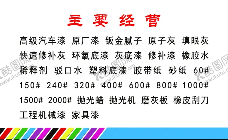 编号：82172104091525368066【酷图网】源文件下载-汽车调漆名片