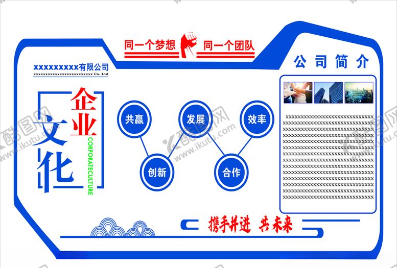 编号：55417907041647061784【酷图网】源文件下载-企业文化墙