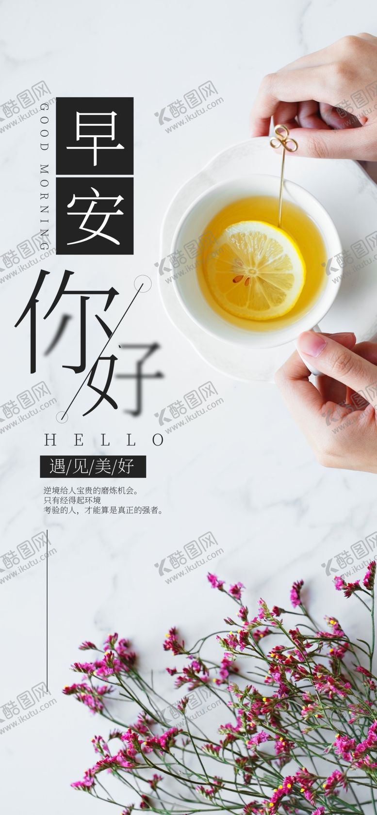 编号：17723806270408341929【酷图网】源文件下载-早安