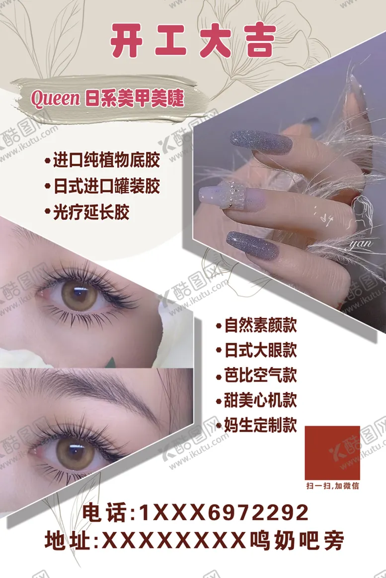 编号：35995610252131355768【酷图网】源文件下载-美甲海报