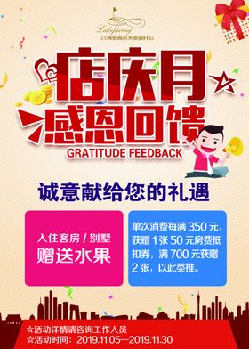 店庆月感恩回馈