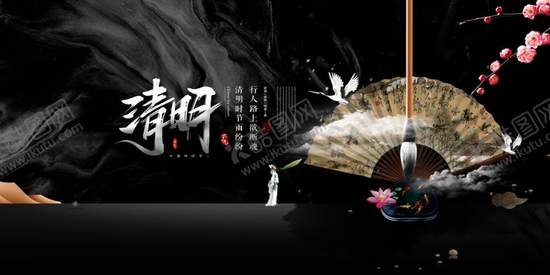 编号：86154904240813012417【酷图网】源文件下载-清明