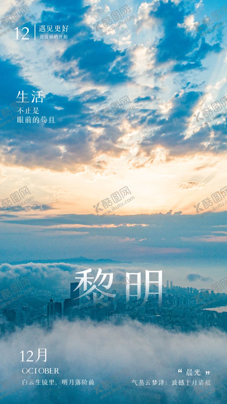 编号：35980209281129069038【酷图网】源文件下载-黎明
