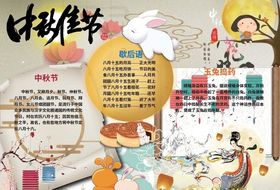 中秋节手抄报