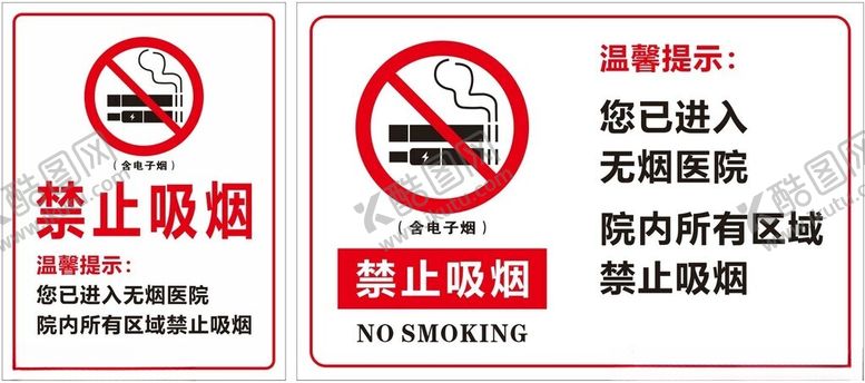 编号：35077912100548123671【酷图网】源文件下载-禁止吸烟