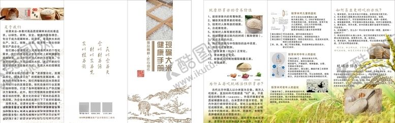 编号：92228209291024167546【酷图网】源文件下载-大米宣传手册