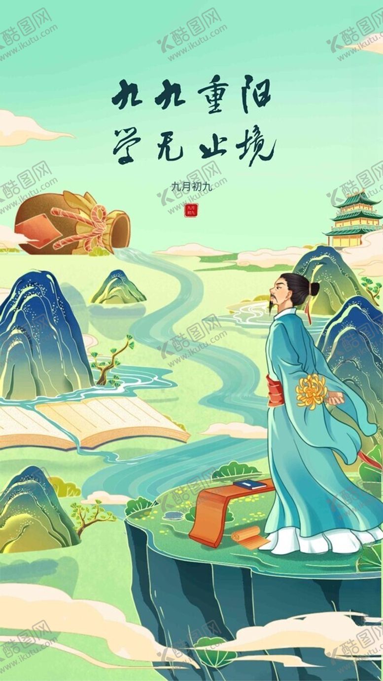 编号：47175212130446333746【酷图网】源文件下载-重阳