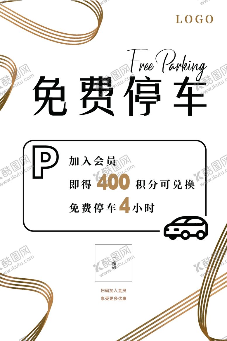 编号：75945902160959218754【酷图网】源文件下载-免费停车会员招新
