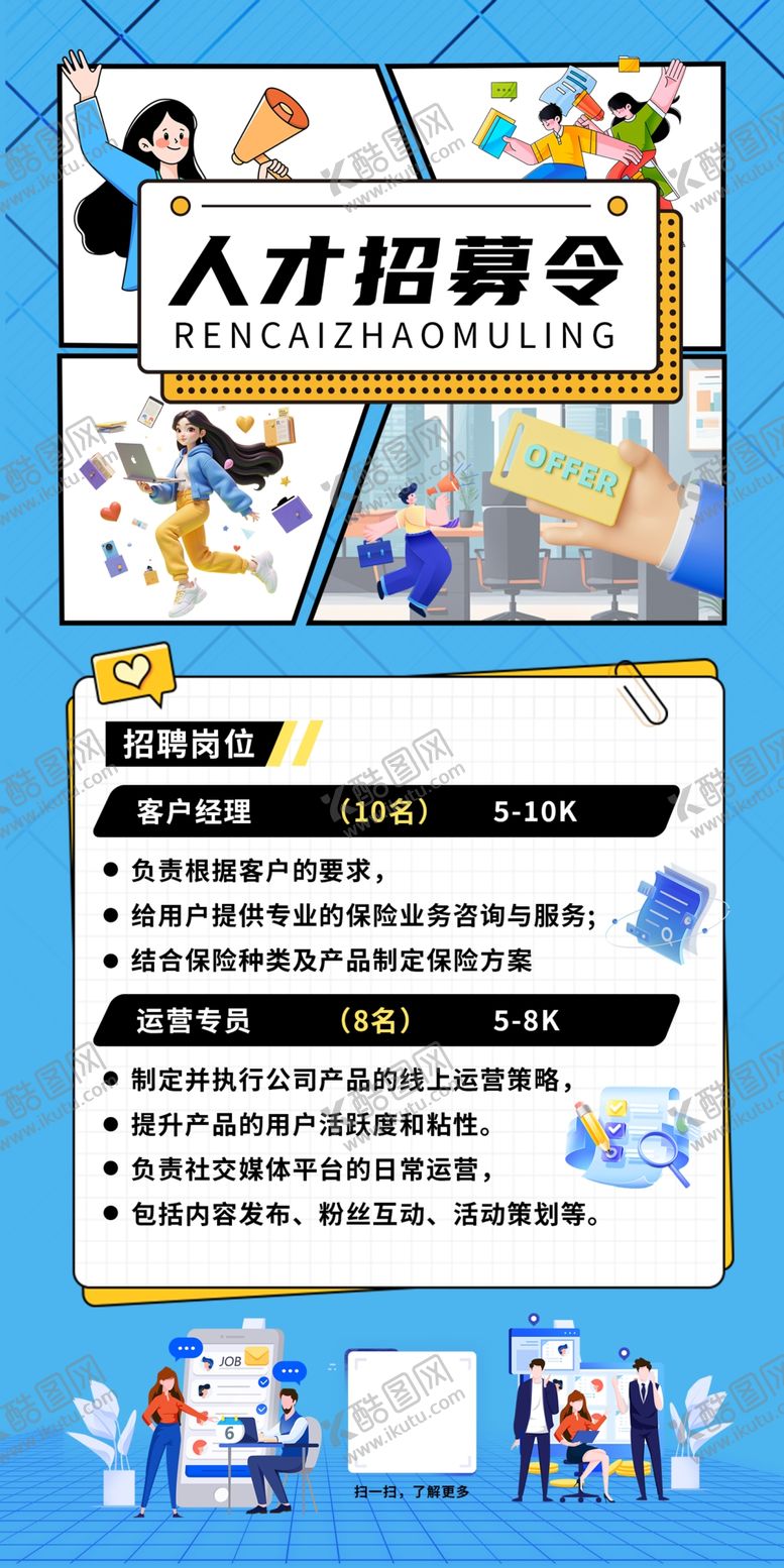 编号：34707610120246125371【酷图网】源文件下载-人才招聘