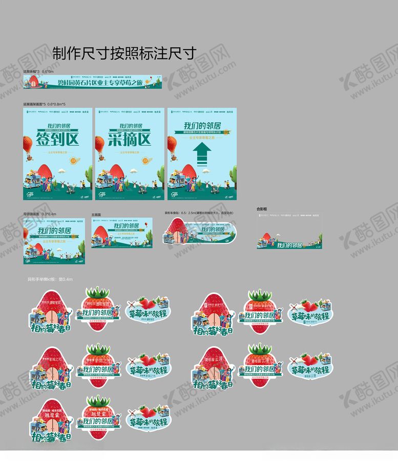 编号：63409301121859507619【酷图网】源文件下载-草莓节海报