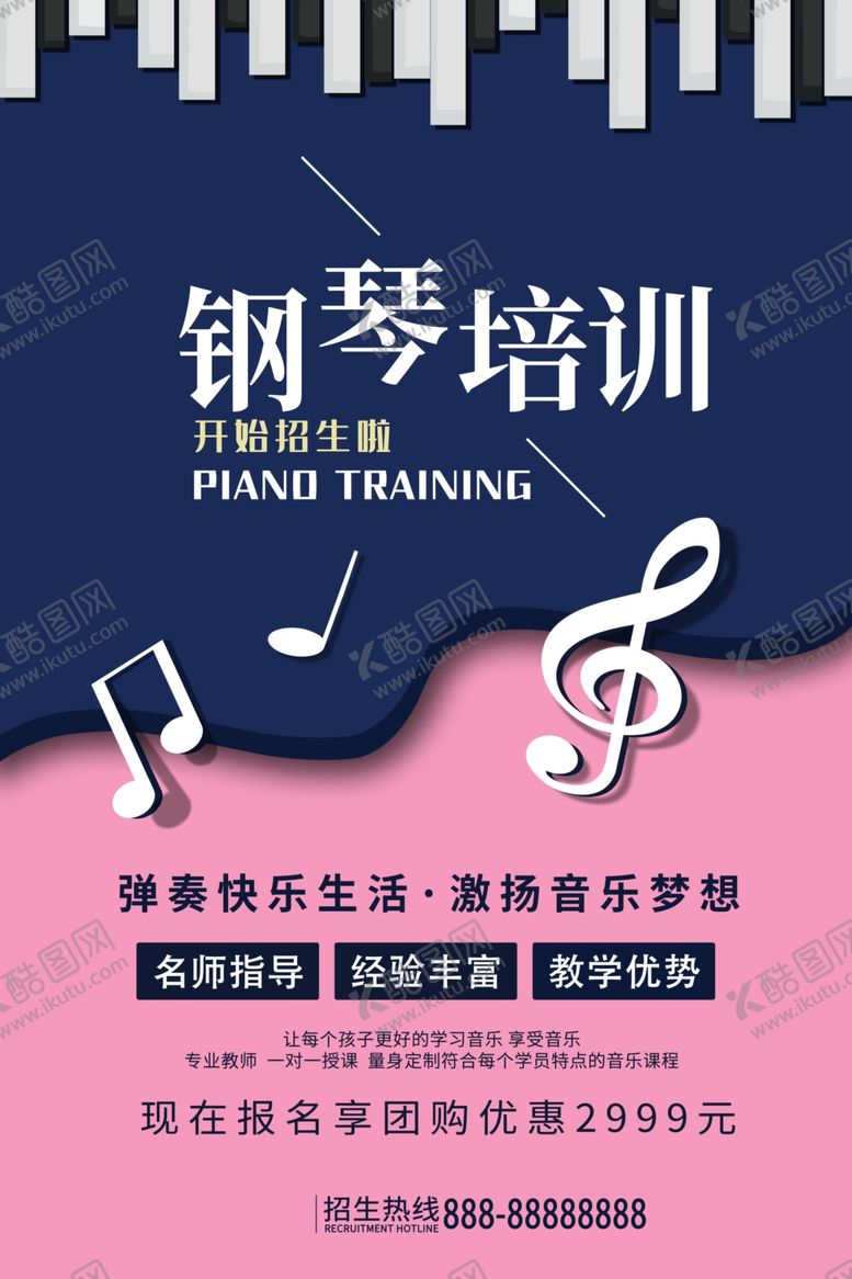 编号：21330210262003479958【酷图网】源文件下载-钢琴培训