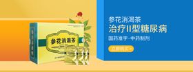 参花消渴茶普洱茶减肥茶全屏海报