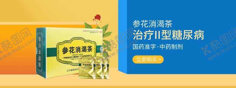 编号：50903007060037348174【酷图网】源文件下载-参花消渴茶普洱茶减肥茶全屏海报