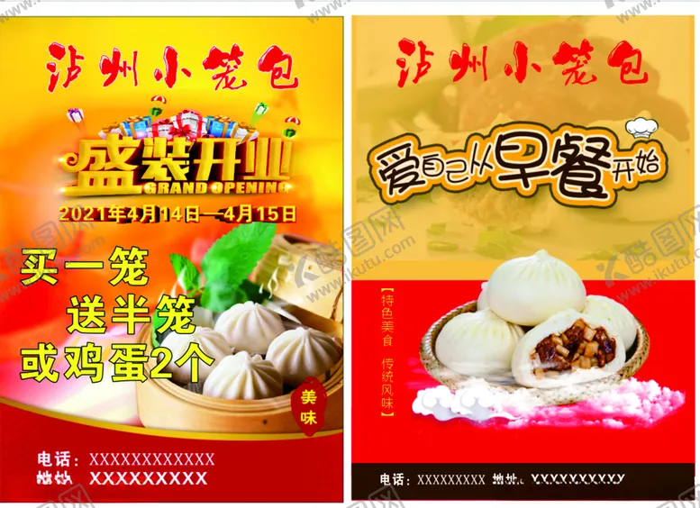 编号：45119303142106298949【酷图网】源文件下载-小笼包